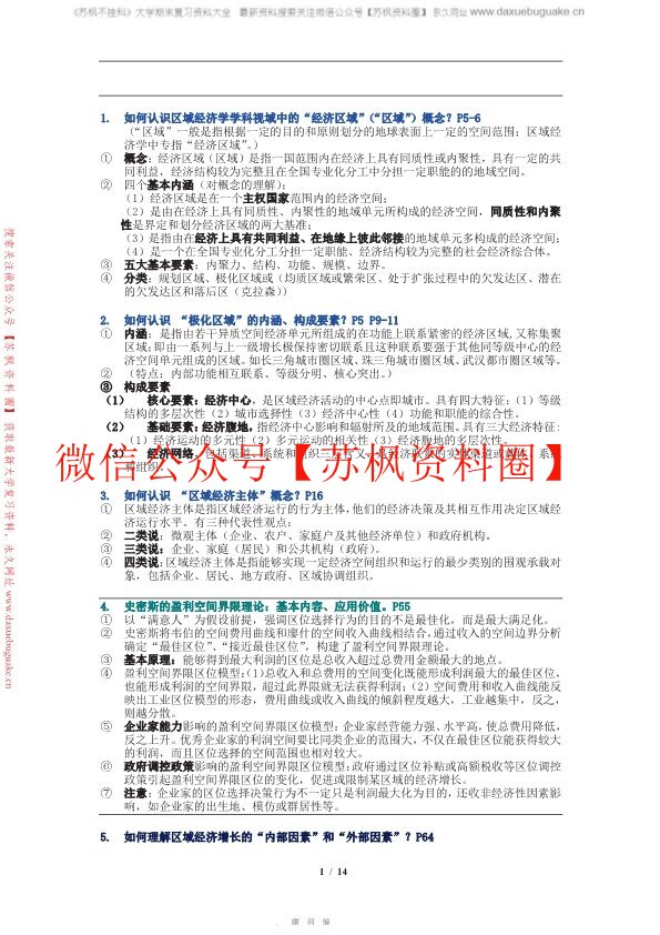 区域经济学